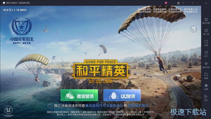 图：用电脑玩和平精英