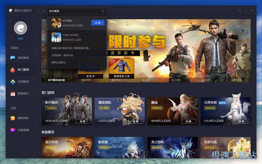 图：用电脑玩和平精英
