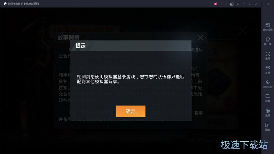 图：用电脑玩和平精英