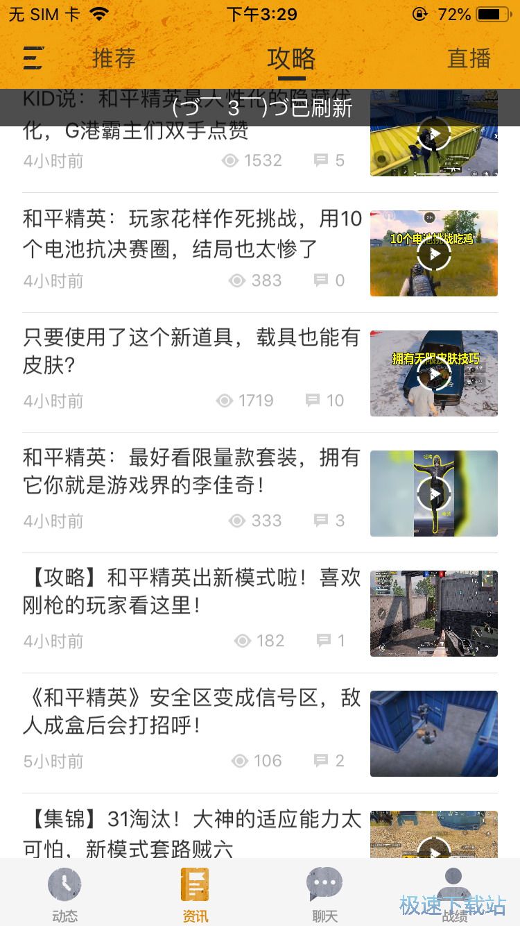 图：和平精英战绩查询