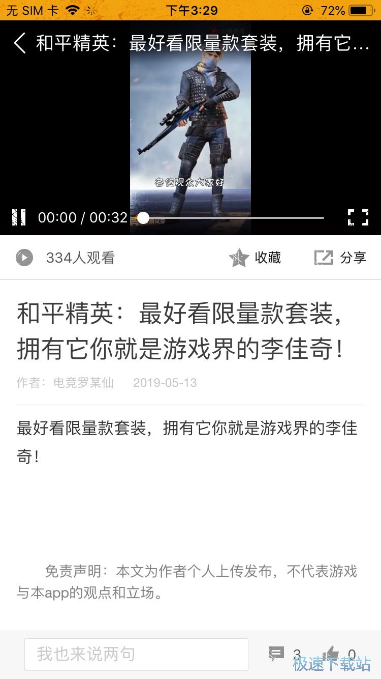 图：和平精英战绩查询