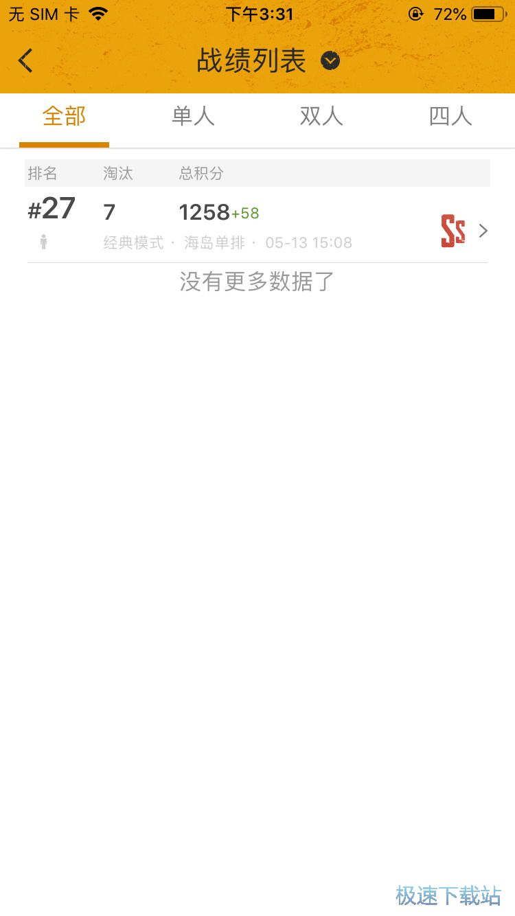 图：和平精英战绩查询