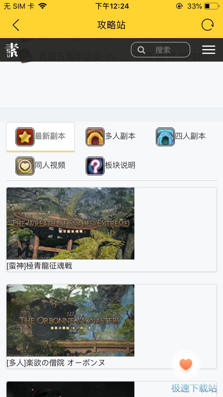 图：最终幻想14攻略