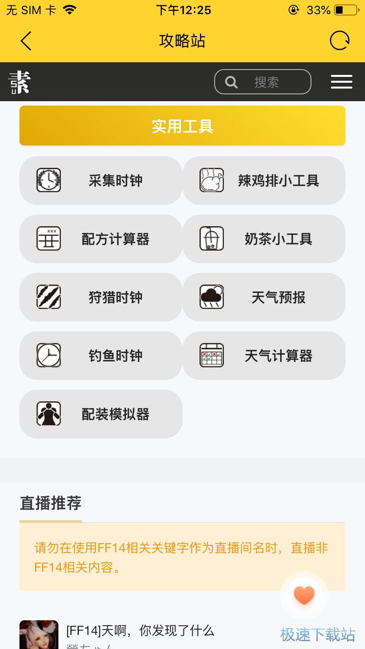 图：最终幻想14攻略