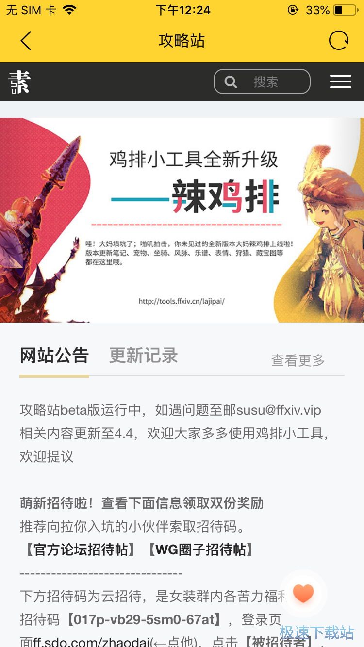 图：最终幻想14攻略