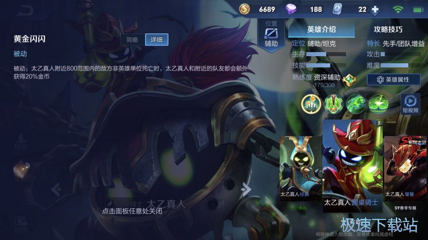 图：太乙出装及技能解析