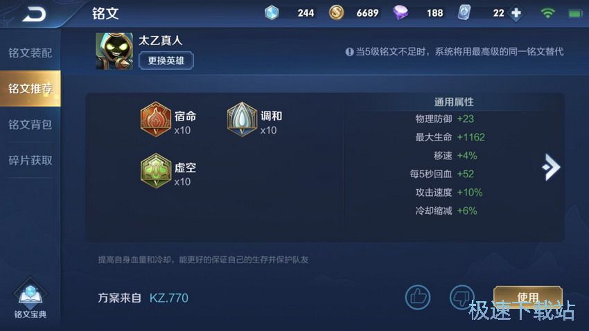 图：太乙出装及技能解析