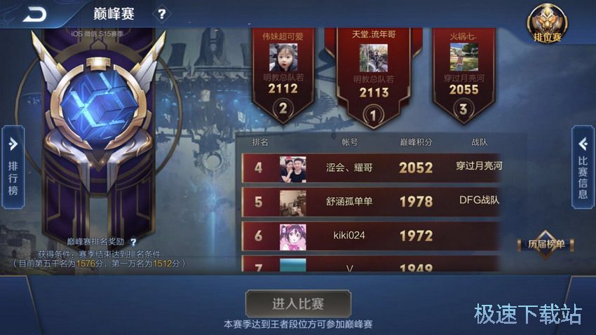 图：战力榜单