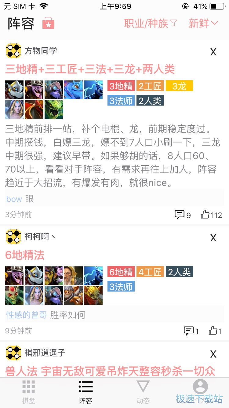 图：自走棋攻略