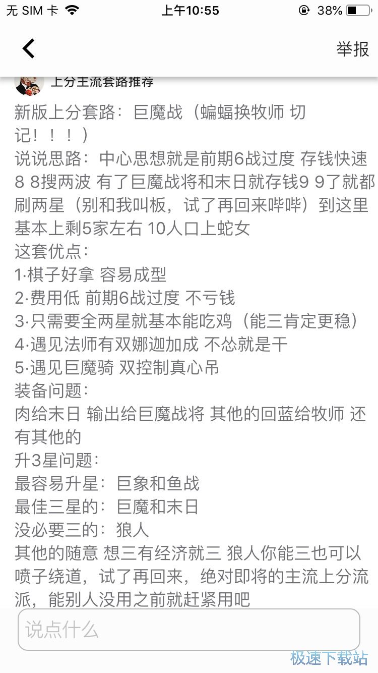 图：自走棋攻略