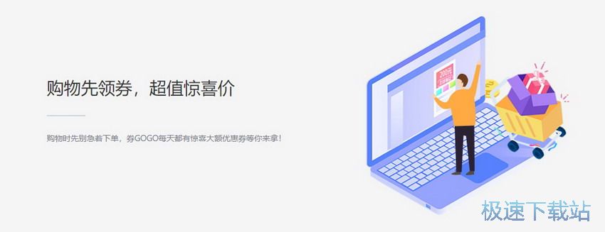 图：驱动人生券GOGO 领券下单更划算