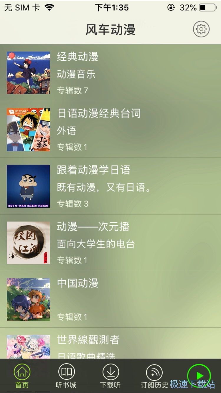 图：收听有声小说