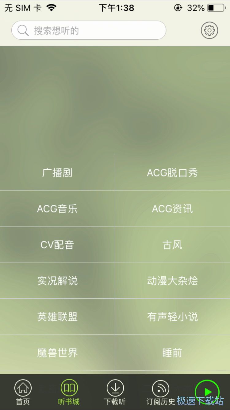 图：收听有声小说
