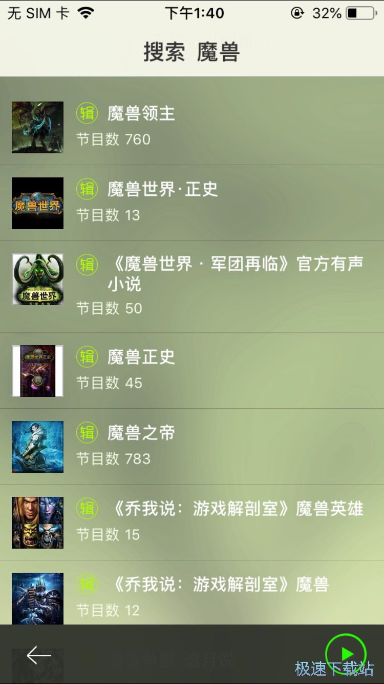 图：收听有声小说