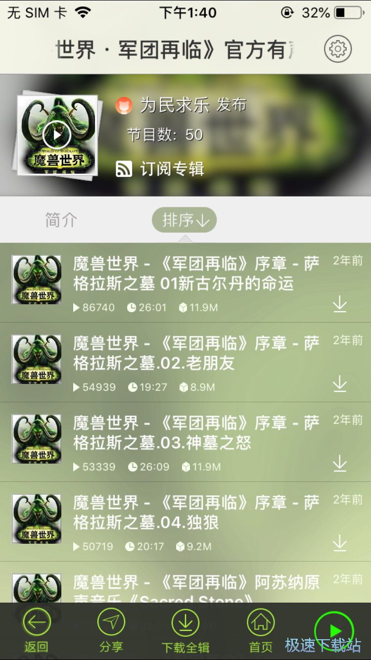 图：收听有声小说