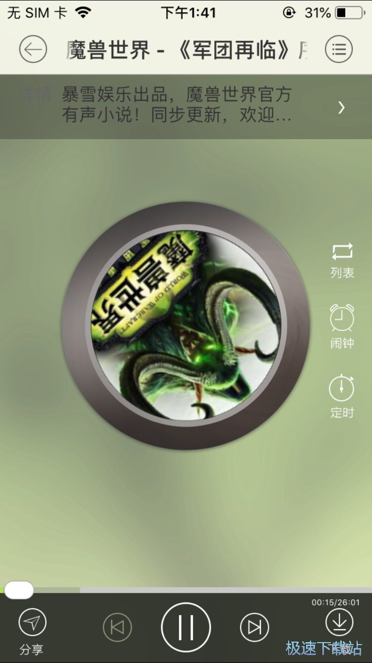图：收听有声小说