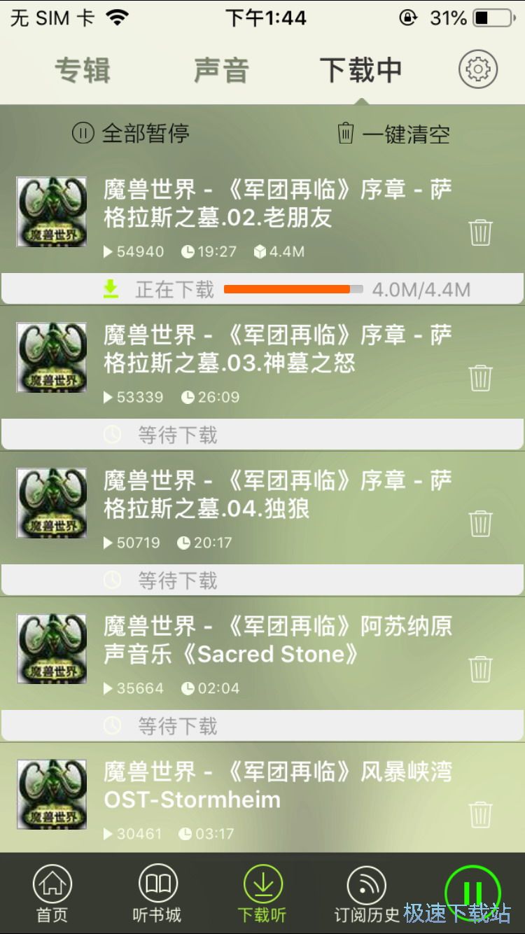 图：收听有声小说