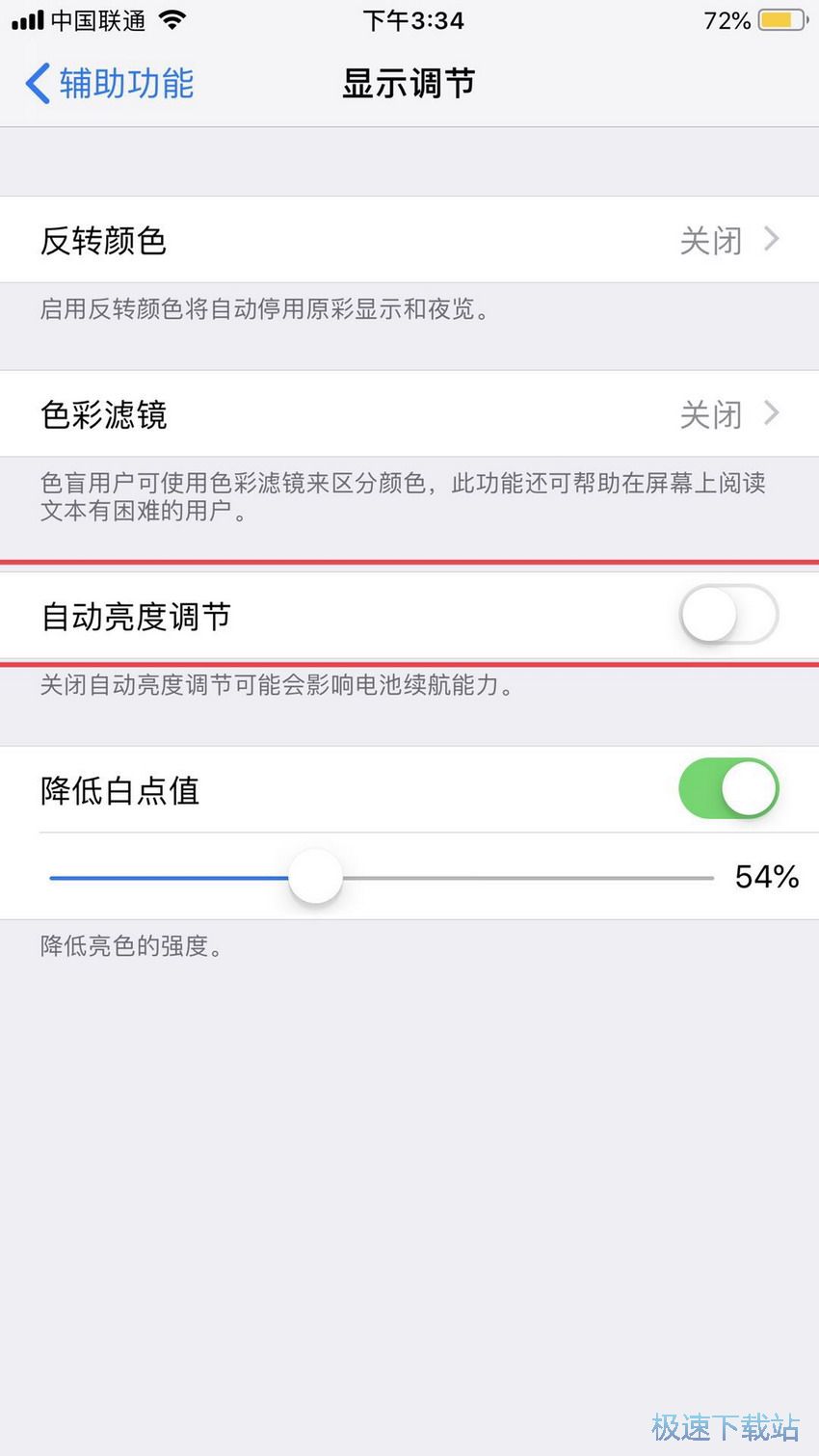 图：屏幕亮度变暗