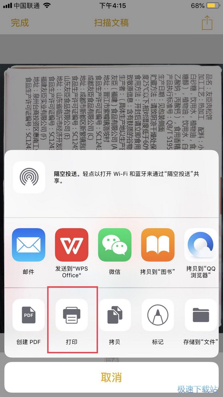 图：隔空打印复印