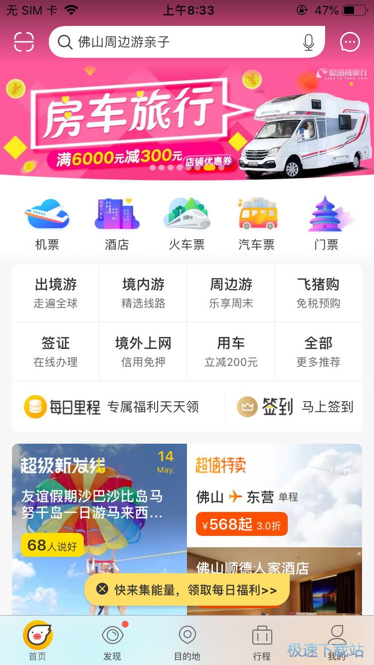 图：订购特价机票