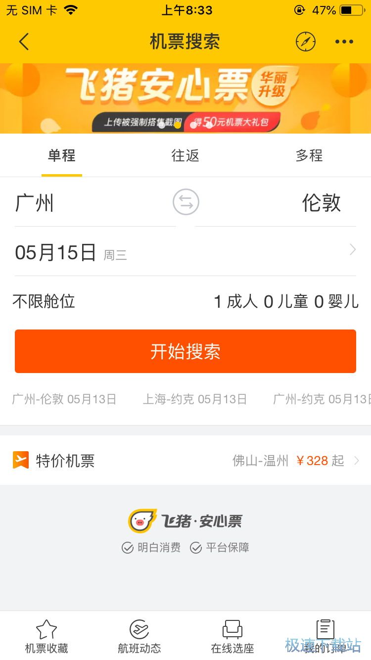 图：订购特价机票