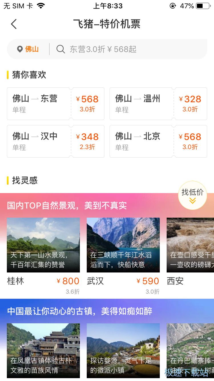图：订购特价机票