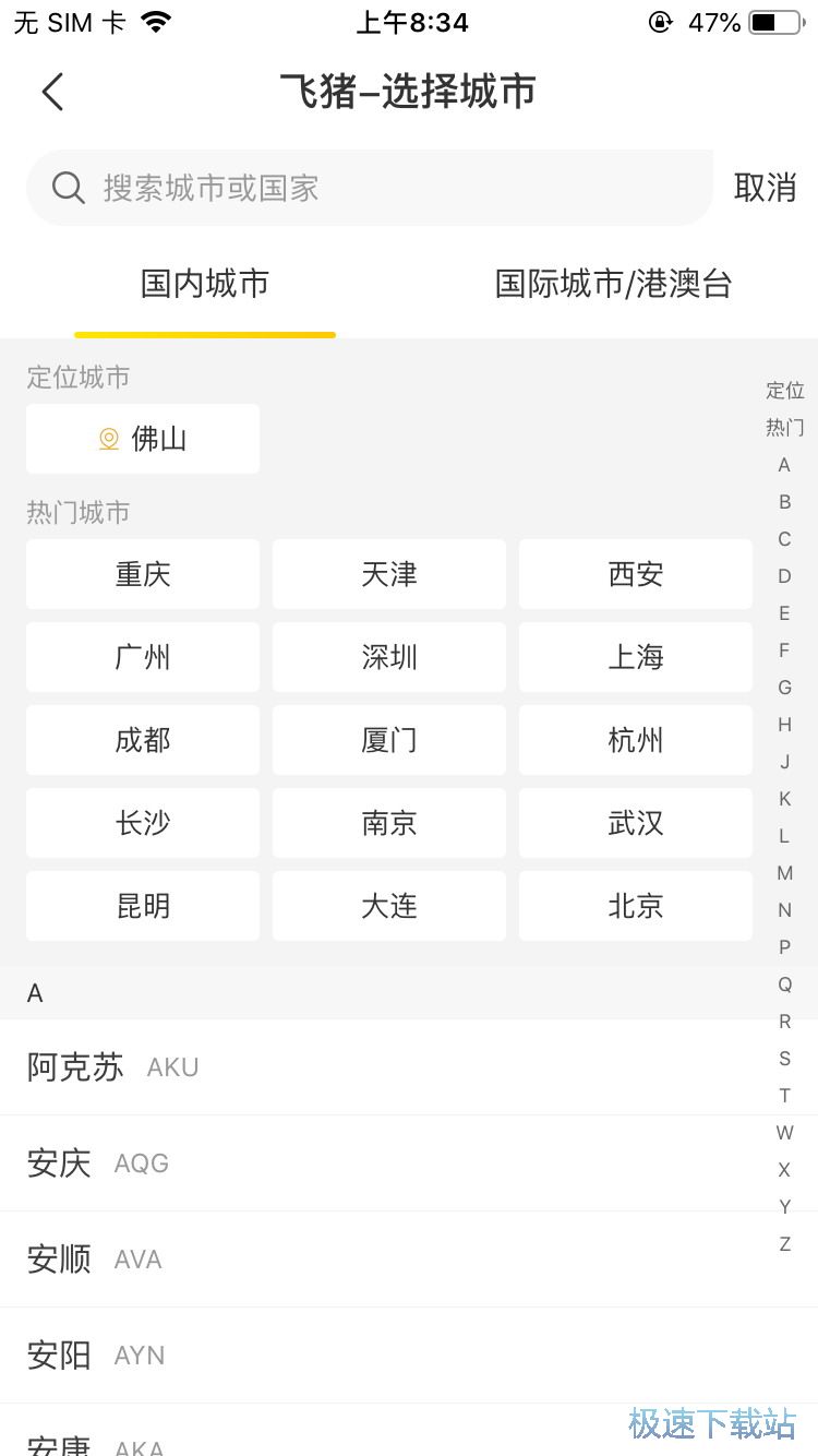 图：订购特价机票
