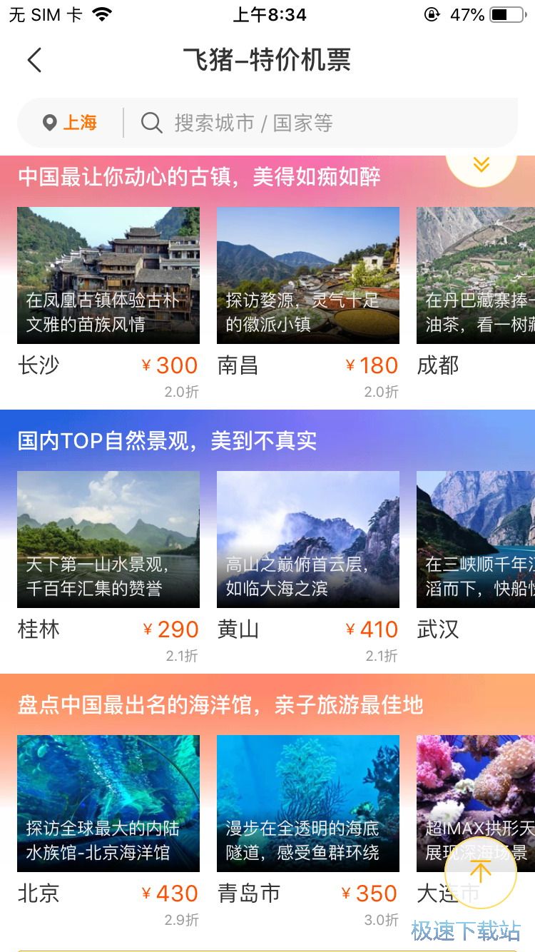 图：订购特价机票