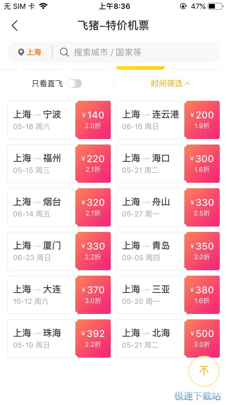 图：订购特价机票