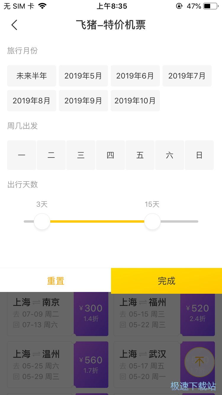 图：订购特价机票