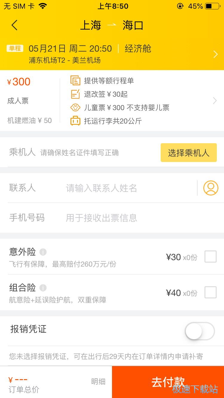 图：订购特价机票