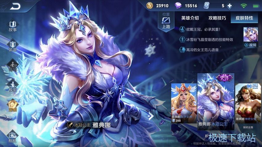 图：雅典娜出装连招