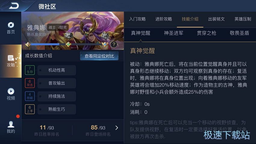 图：雅典娜出装连招