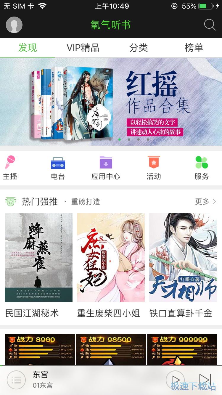 图：收听悬疑有声小说