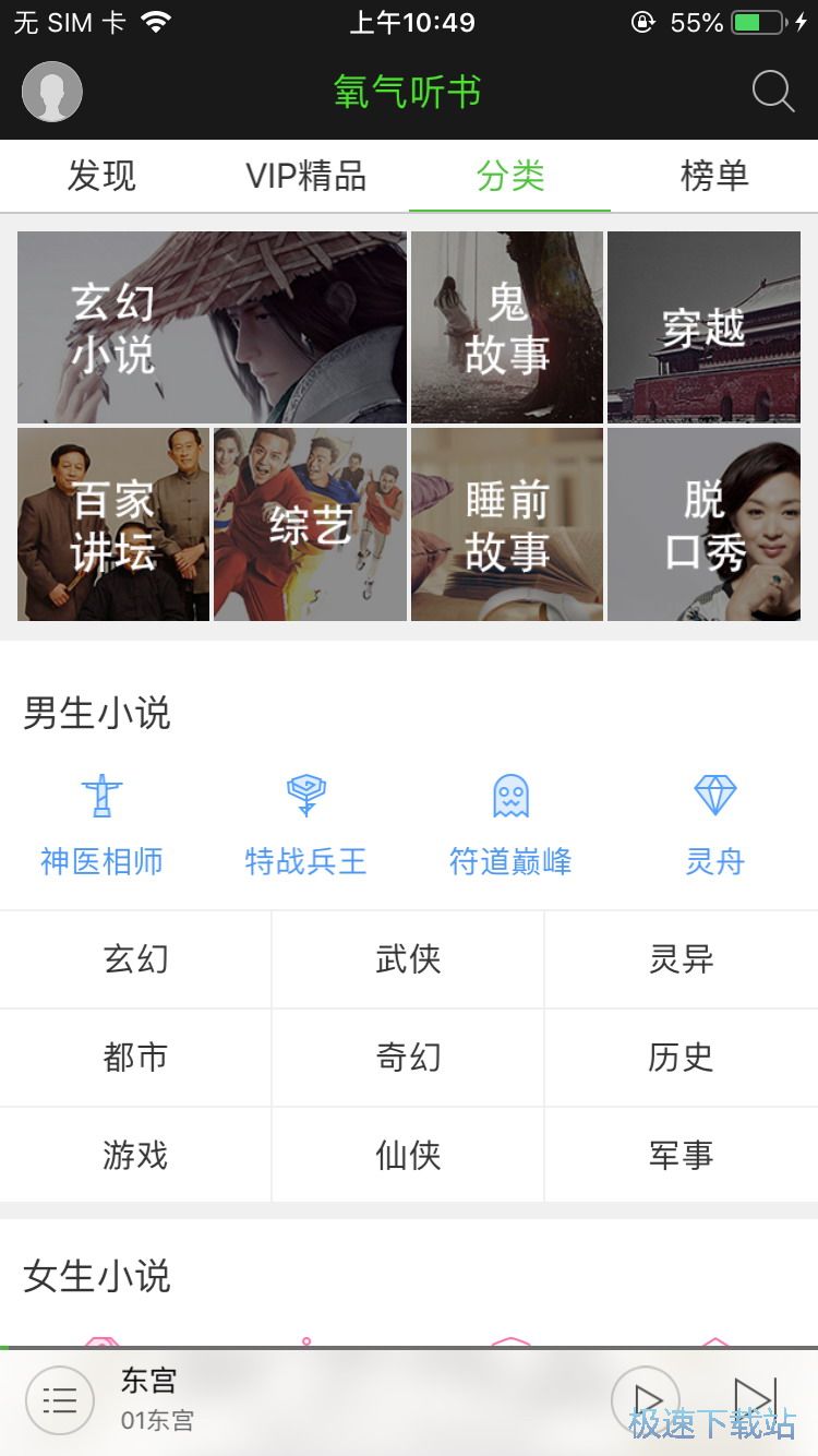 图：收听悬疑有声小说