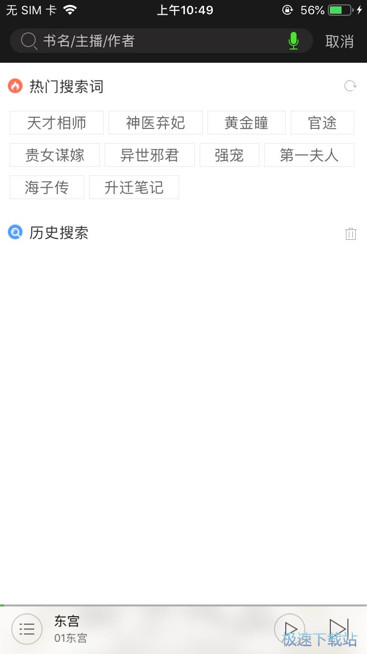 图：收听悬疑有声小说