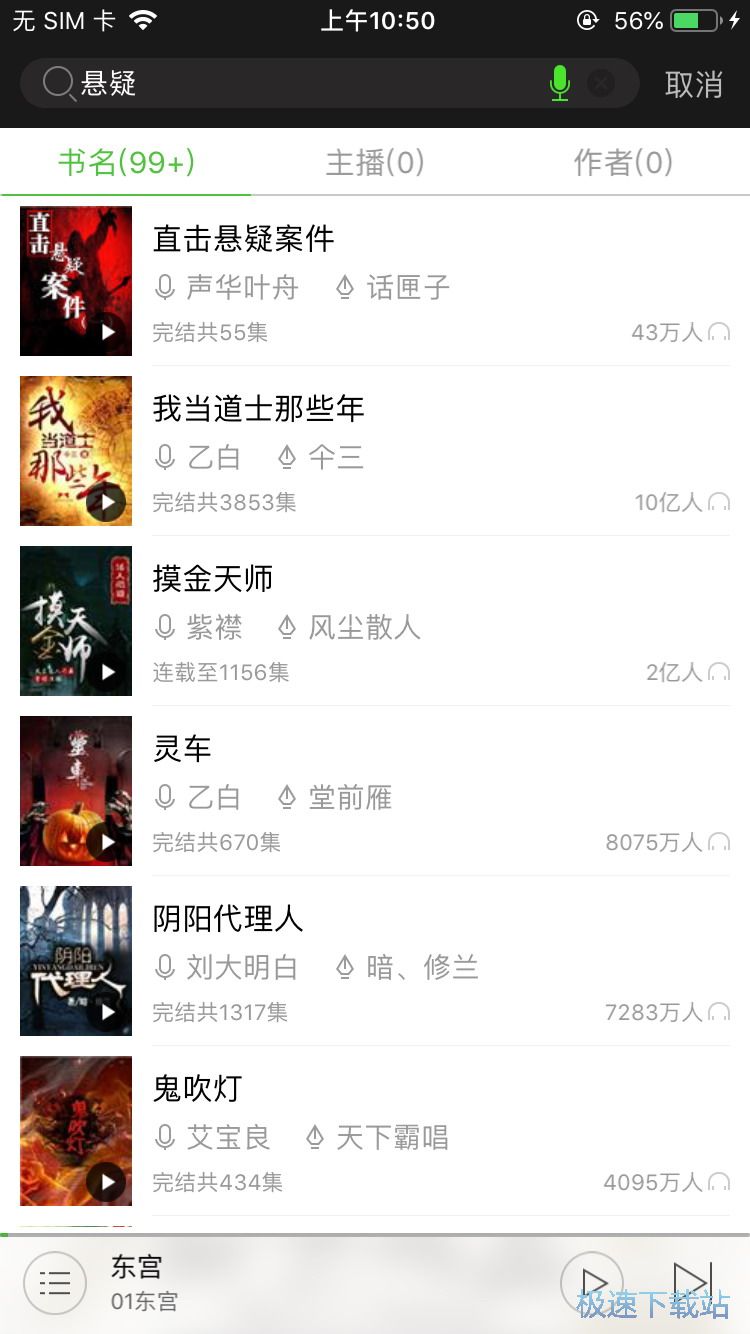 图：收听悬疑有声小说