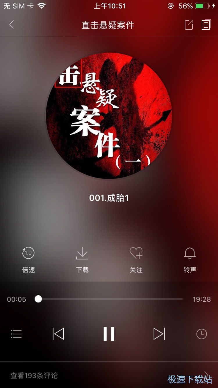 图：收听悬疑有声小说