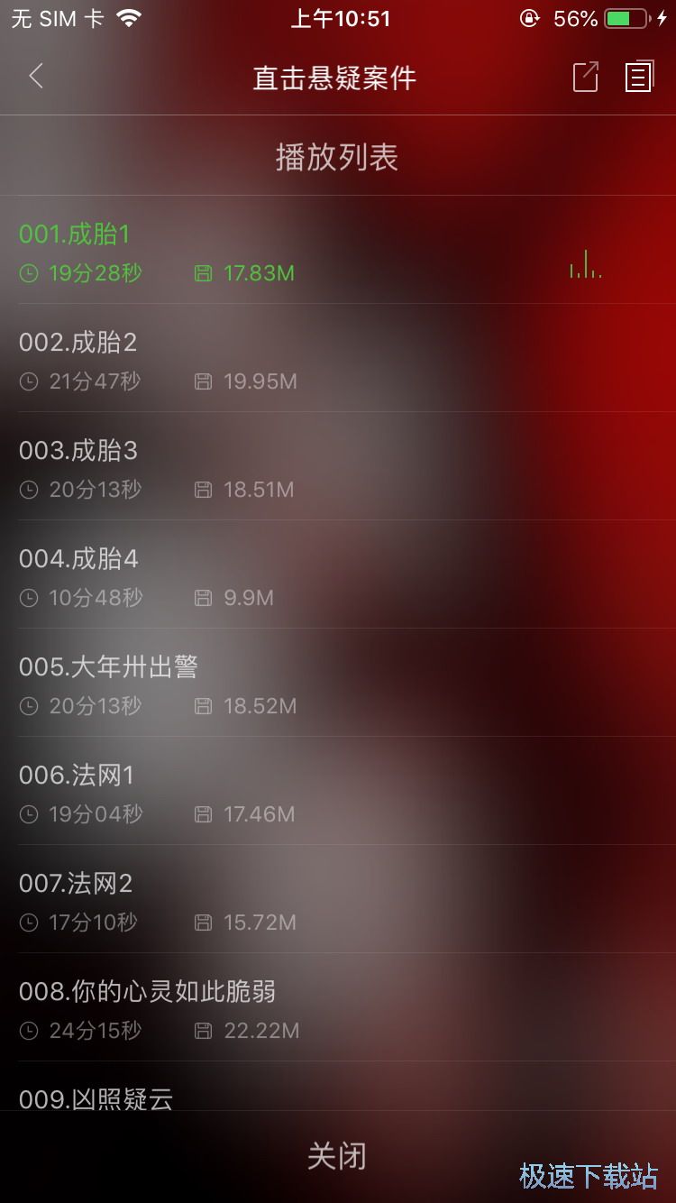 图：收听悬疑有声小说