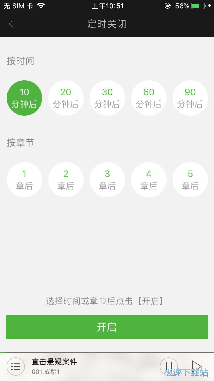 图：收听悬疑有声小说