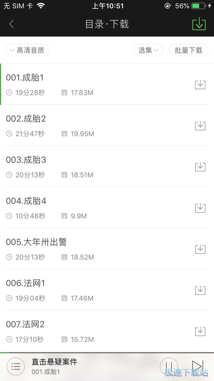 图：收听悬疑有声小说