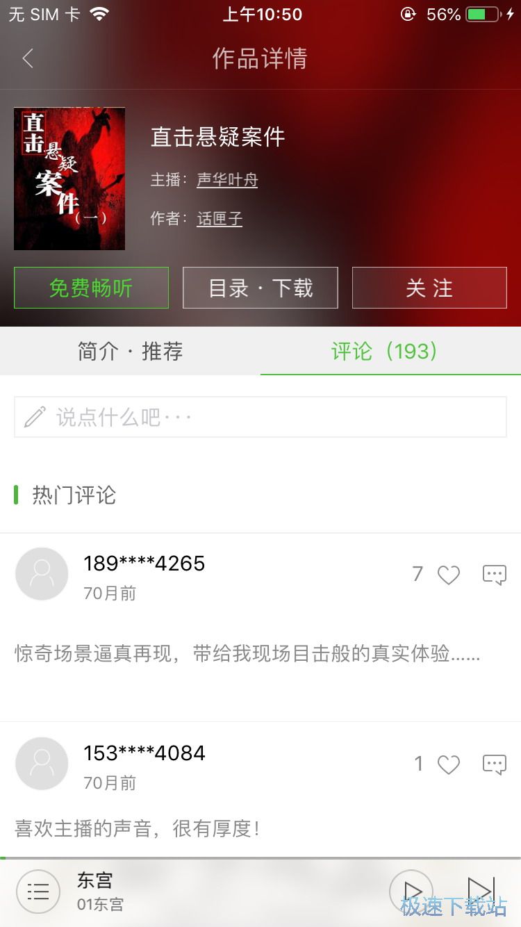 图：收听悬疑有声小说