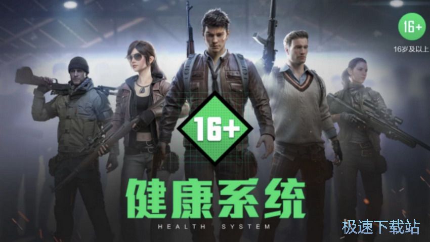 图：16+健康系统
