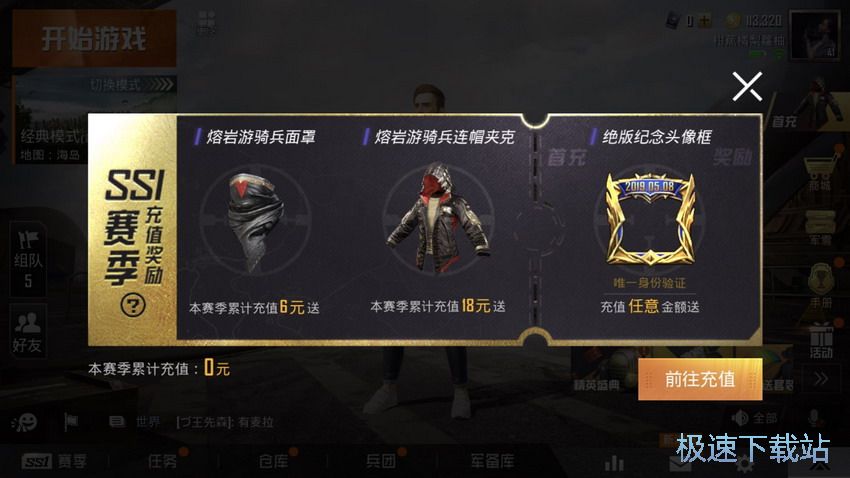 图：SS1首充福利介绍