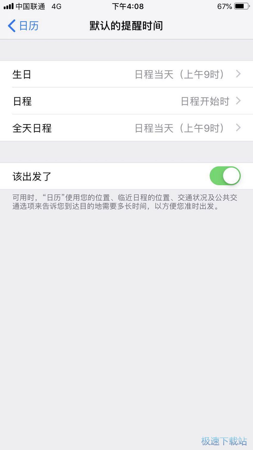 图：好友生日提醒