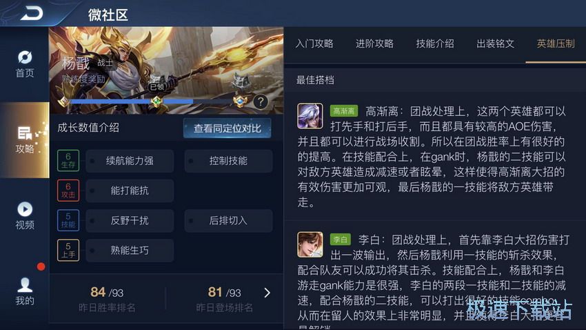 图：杨戬出装铭文