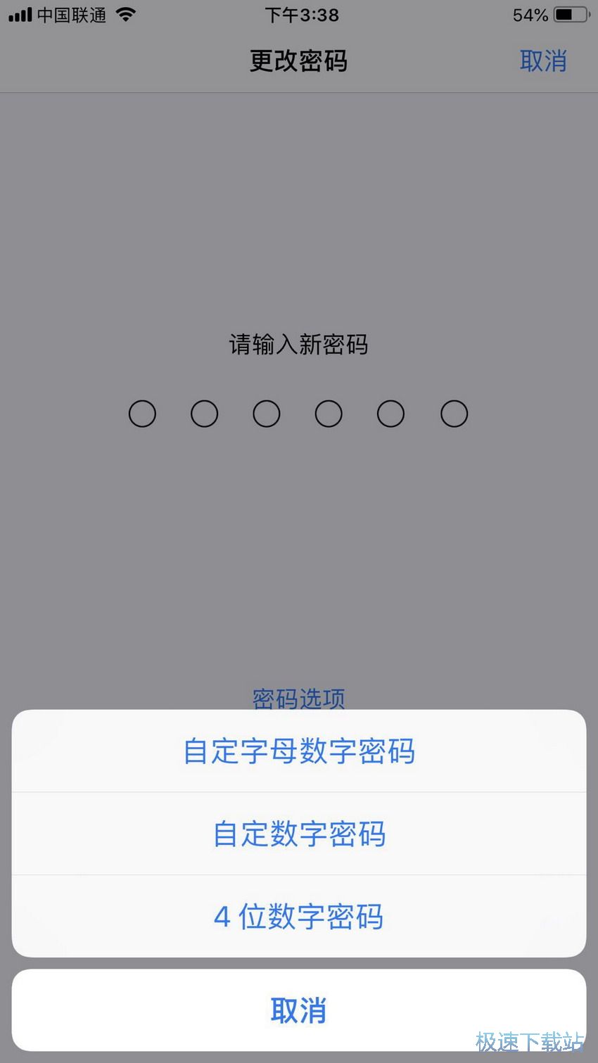 图：锁屏密码设置