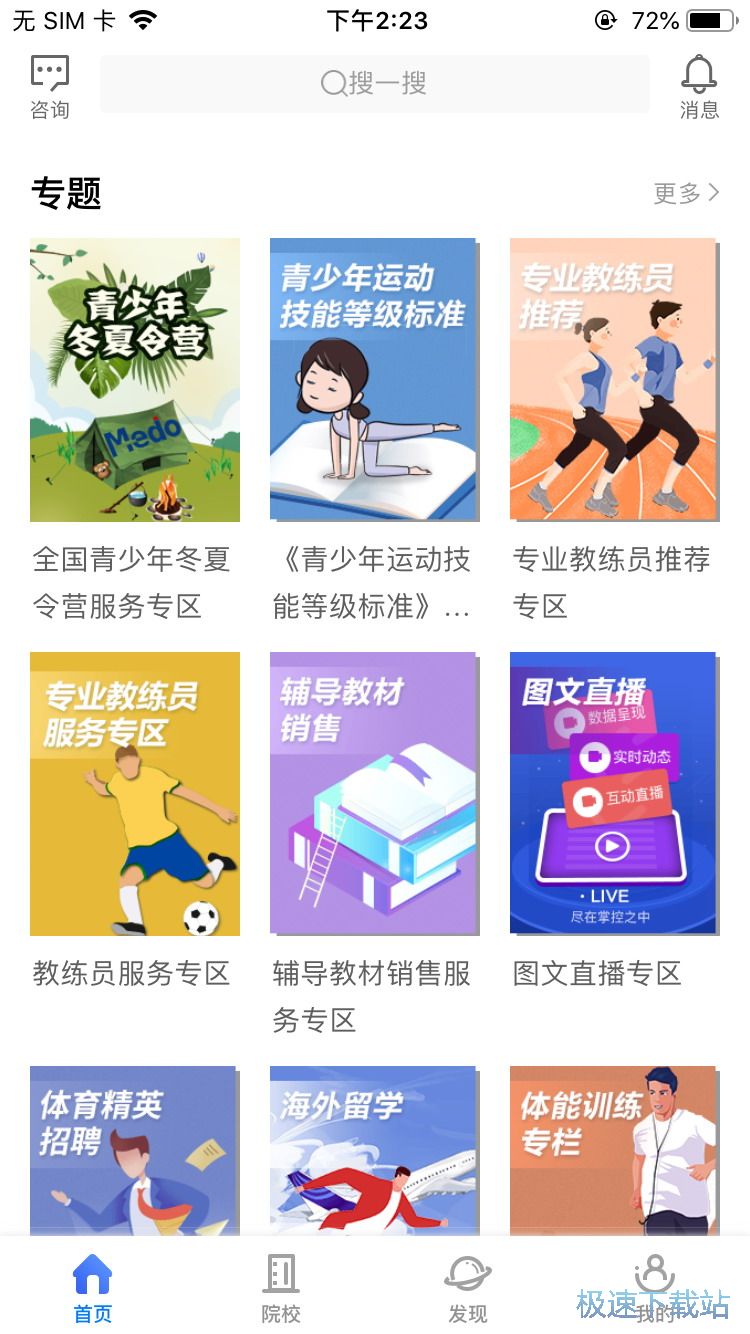 图：夏令营报名方法