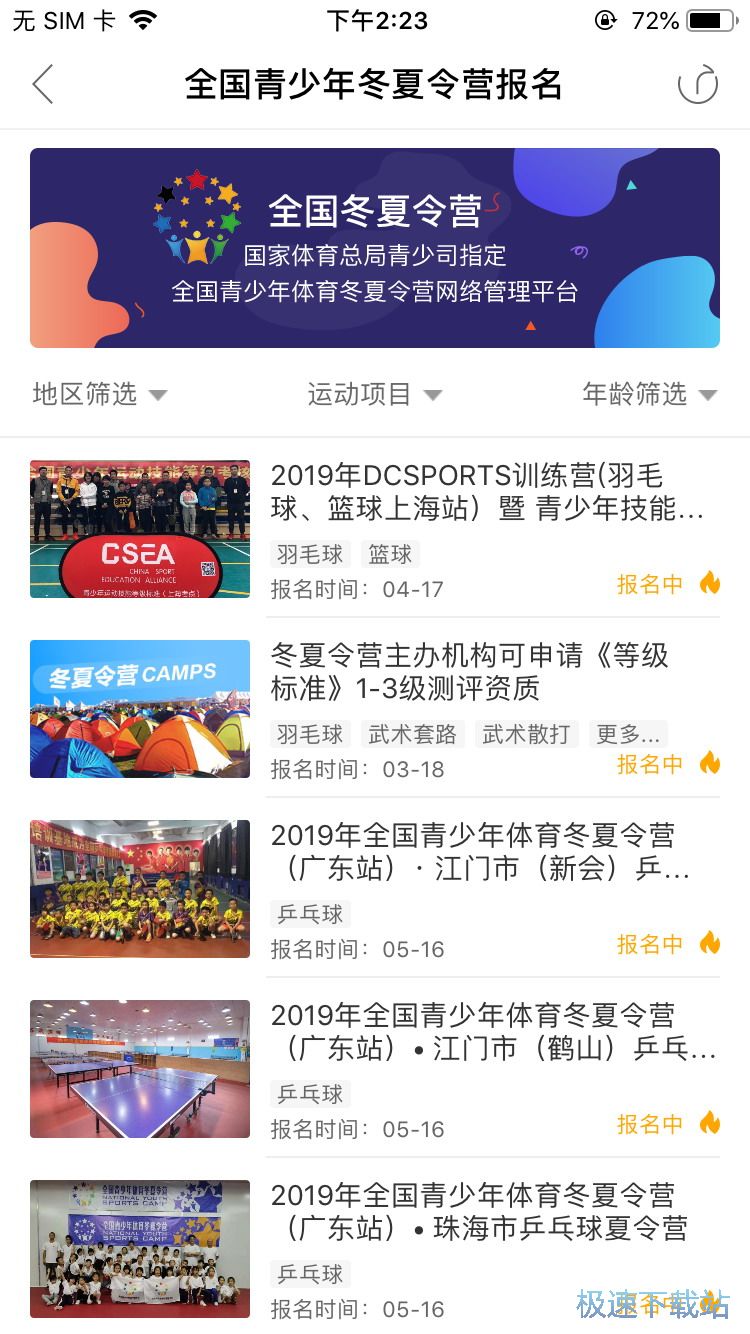 图：夏令营报名方法