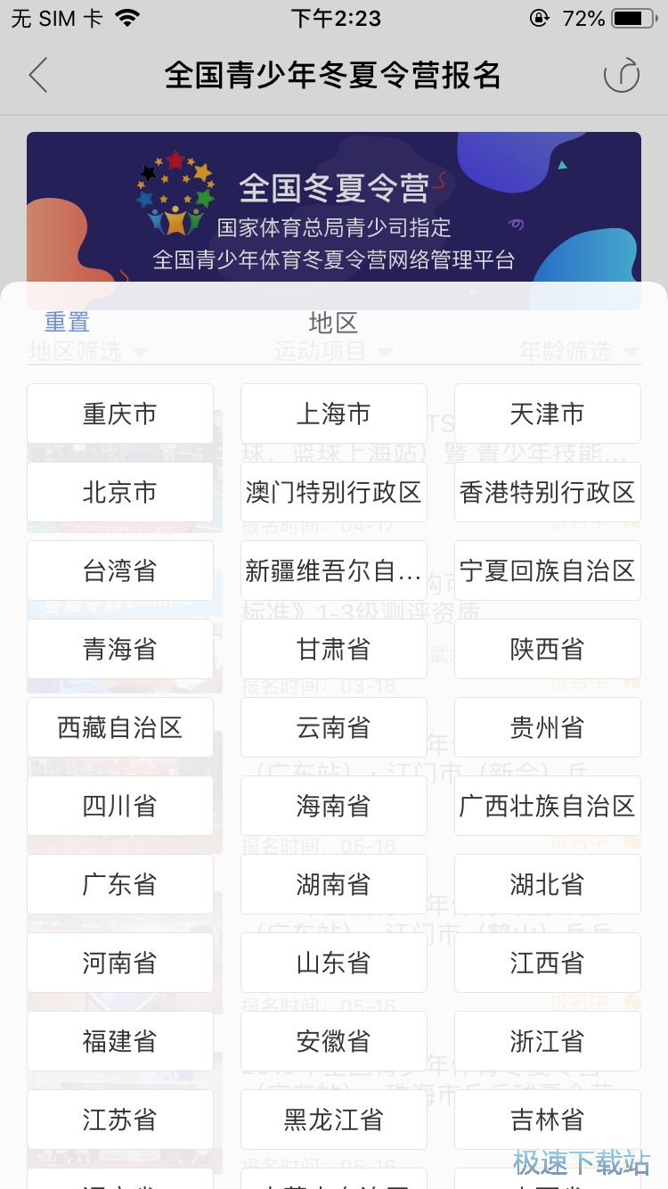 图：夏令营报名方法